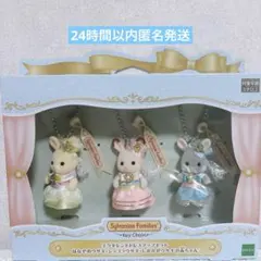 シルバニアファミリー展 限定 しおかぜウサギ　エクセレントドレスアップセット