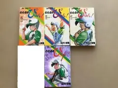 2026年最新】わたるがぴゅんの人気アイテム - メルカリ
