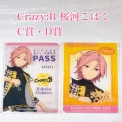 DREAM LIVE くじ 桜河こはく Crazy:B C賞D賞 クリアカード