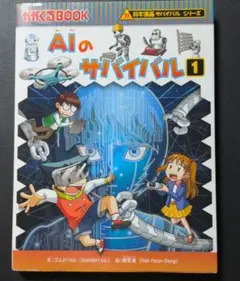 2026年最新】科学漫画サバイバルシリーズの人気アイテム - メルカリ