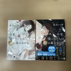 今宵、嘘つきたちは影の幕をあげる