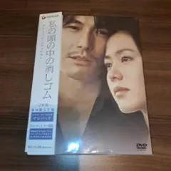 24時間以内発送 私の頭の中の消しゴム プレミアム・エディション〈2枚組〉