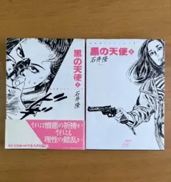 セル版 黒の天使 Vol.1 デラックス版('98松竹) - メルカリ