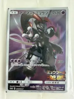 2026年最新】アーマードミュウツー 未開封の人気アイテム - メルカリ