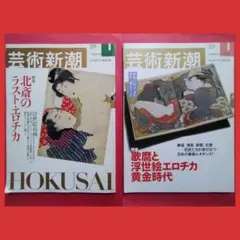 浮世絵・春画　リチャード•レイン責任編集 新篇初期版画 枕絵 SHUNGA 2026年最新】枕絵 浮世絵 学研の人気アイテム - メルカリ