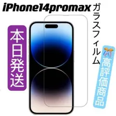 iPhone14promax用強化ガラスフィルム