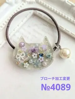 ハイジ様お取り置き№4089 ねこ型フラワーレジンヘアゴム