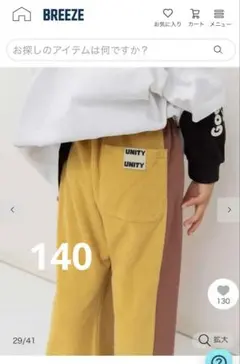 ブリーズ　サイドラインパイルパンツ　140