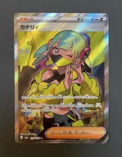 2026年最新】カナリィの人気アイテム - メルカリ