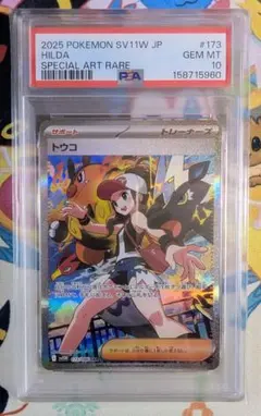ARS鑑定】ARS10 トウコ SAR ホワイトフレア 173 ≧PSA10 - メルカリ
