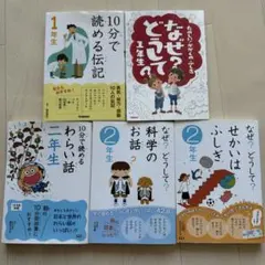 本の５冊セット　1.2年生対象
