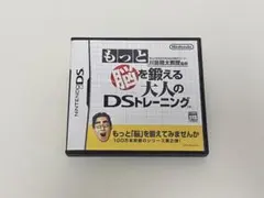 もっと脳を鍛える大人のDSトレーニング