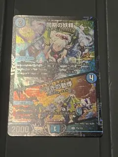 デュエルマスターズ 同期の妖精 プロモ - メルカリ
