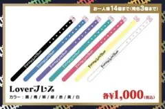 超特急　タカシ　ラバーブレス　ブレスレット