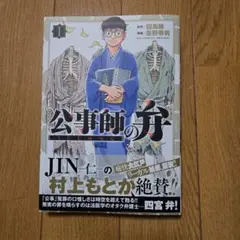 公事師の弁　1巻