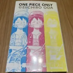 ワンピースオンリー展 公式図録 ワンピースオンリー展 展覧会公式図録『ONE PIECE ONLY / 4C』 カラー