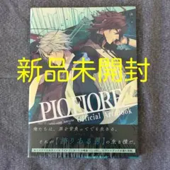 2026年最新】ピオフィオーレの晩鐘 ricordo 公式アートブックの人気