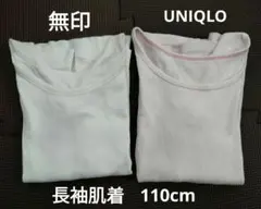 【2枚組】UNIQLO無印良品長袖肌着アンダーシャツ ホワイト ピンク110cm