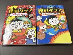 つかめ！理科ダマン 1～10全巻セット - メルカリ