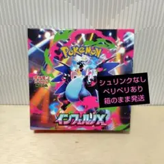 新品、未開封。ポケモンカード　インフェルノX シュリンク無　ペリペリ有　1BOX