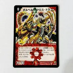 71878 ボルベルグクロスドラゴン Amazon.co.jp: デュエルマスターズ DM14-S07-S 《ボルベルグ