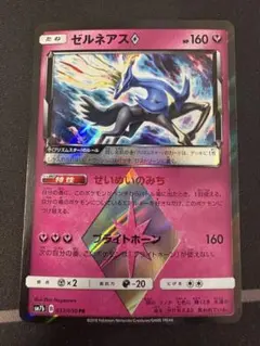 ゼルネアス プリズムスター sm7b 033/050 PR - メルカリ