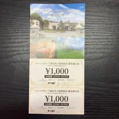 ベルーナグループ優待割引券 1000円×2枚のサムネイル