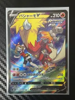 バシャーモ v csr