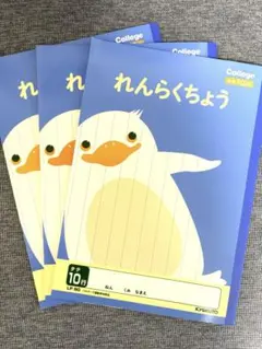 連絡帳｜小学生｜3冊セット｜新学年