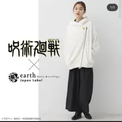 earth music&ecology 呪術廻戦 コラボパーカー