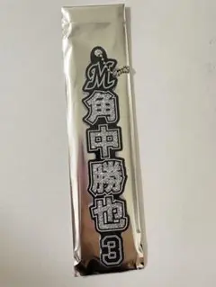角中勝也　3 HOMEラメキーホルダー　ロッテ