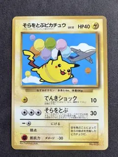 そらをとぶピカチュウ LV.11 HP40 - メルカリ