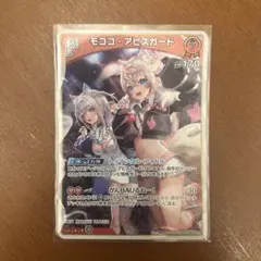 ホロライブ カード モココ・アビスガード 1st