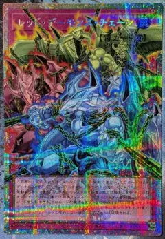 遊戯王 レッドデーモンズチェーン プリシク リミットオーバーコレクション