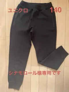 ユニクロのウルトラストレッチドライスウェットパンツ　サイズ140