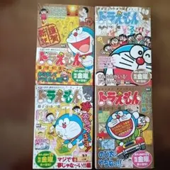 ドラえもん ビッグコミック 4冊セット