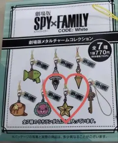 【劇場版SPY×FAMILY】メタルチャームコレクション【ステラ】新品