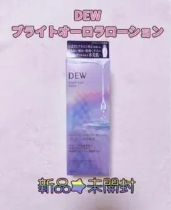 新品★未開封 DEW ブライトオーラローション 170ml