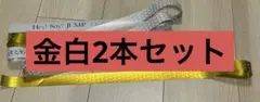 Hey! Say! JUMP Ssay 銀テ 金白2本セット
