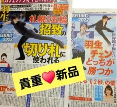 新品まとめ売り♥️羽生結弦選手 新聞記事♥️ソチオリンピック 平昌