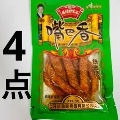 4袋セット 嘴巴香 铁板烧 辣条 マーラー 麻辣 ラーティオのサムネイル