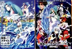 ★７３枚★ ２種類 　 転生したらスライムだった件