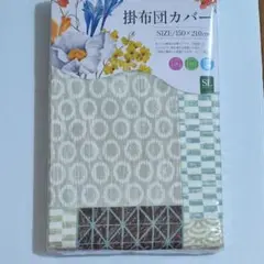 和柄 寒色系 掛布団カバー 150×210cmSL6ヶ所ヒモ付 全開ファスナー