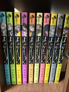 よふかしのうた 15巻セット