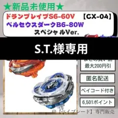 【本体１式】CX04 ドランブレイブ & ペルセウスダーク スペシャルver 1