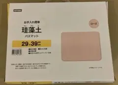 risa様「専用」NITORI 珪藻土バスマット グレー 29×39cmのサムネイル