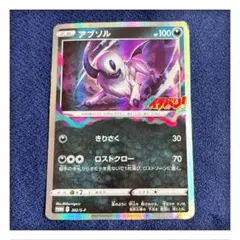 2026年最新】ポケモンカード アブソル 302/S-P コロコロイチバン