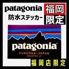 【正規品】パタゴニア 防水ステッカー patagonia 福岡店舗限定☆