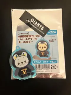 読売ジャイアンツ パペット キーホルダー 2個セット - メルカリ