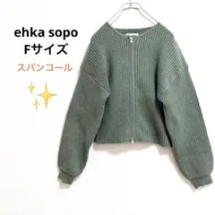 エヘカソポ スパンコール ダブルジップ カーディガン グリーン F 大人かわいい